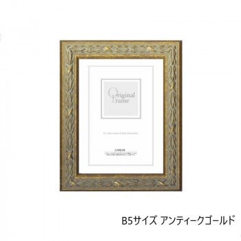 A.P.J. 木製フレーム ローレルフレーム B5サイズ(182×257mm)　アンティークゴールド・1000020920