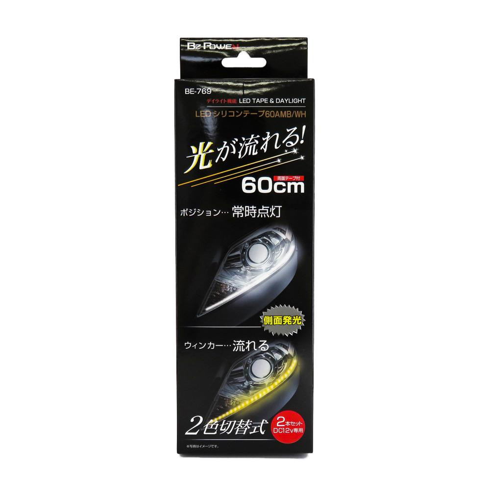 ブレイス LED シリコンテープ 60cm ANB/WH BE-769