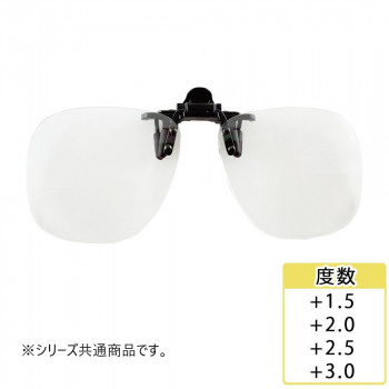 クリップで簡単に老眼鏡に! CLIP UP クリップアップシニアグラス Lサイズ SL-181L　+2.5