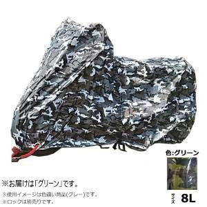 ユニカー工業 カモフラージュバイクカバー 迷彩グリーン 8L BB-7010