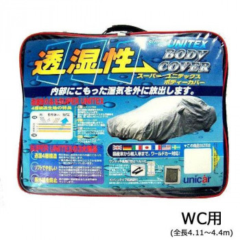 ユニカー工業 透湿性スーパーユニテックスボディーカバー 乗用車 WC用(全長4.11～4.4m) BV-603