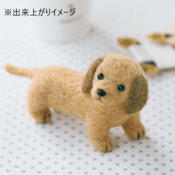 ハマナカ ふわふわ羊毛で作るフェルト犬 (ミニチュアダックスフント) H441-264