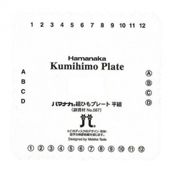 ハマナカ 組みひもプレート 平組み H205-587