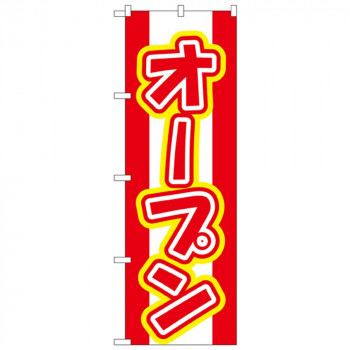 Nのぼり 574 オープン