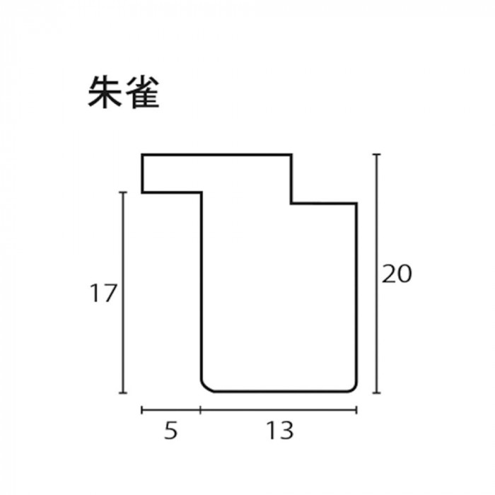 ※断面図