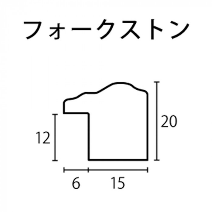 ※断面図