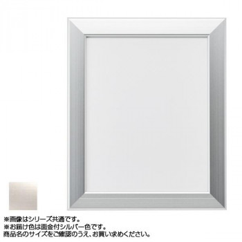 アルナ アルミフレーム デッサン額 CF面金付 シルバー 正方形200角 15523