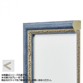 アルナ 樹脂フレーム デッサン額 APS-02 グレー デッサン太子 61912