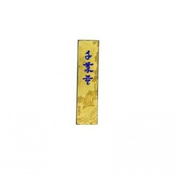 古梅園 極上油煙墨 金千歳苓 2.0丁