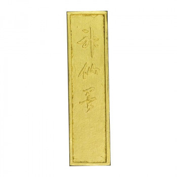 古梅園 極上油煙墨 金神仙 1.5丁