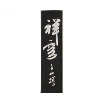 古梅園 祥雲 3.0丁