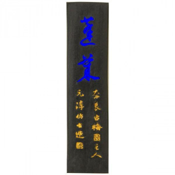 古梅園 青墨 蓬莱 2.0丁