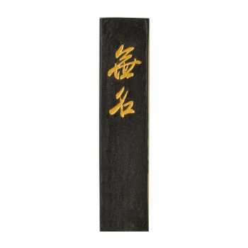 古梅園 茶墨 1.0丁