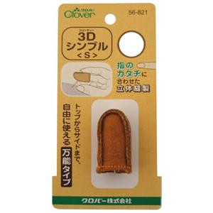 クロバー 3Dシンブル S 56-821