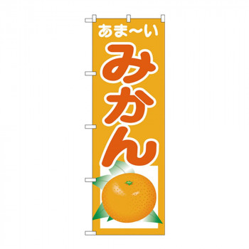 Gのぼり SNB-4325 みかん