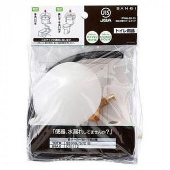 補助水管付ボールタップ トイレ用 PV46-5X-13