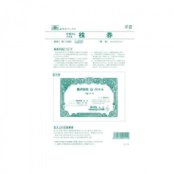 株券 1(新)/(B5草色)