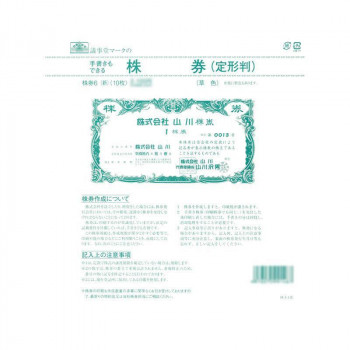株券 6(新)/(定形判草色)