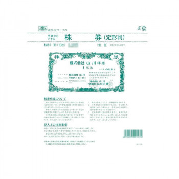 株券 7(新)/(定形判紫色)