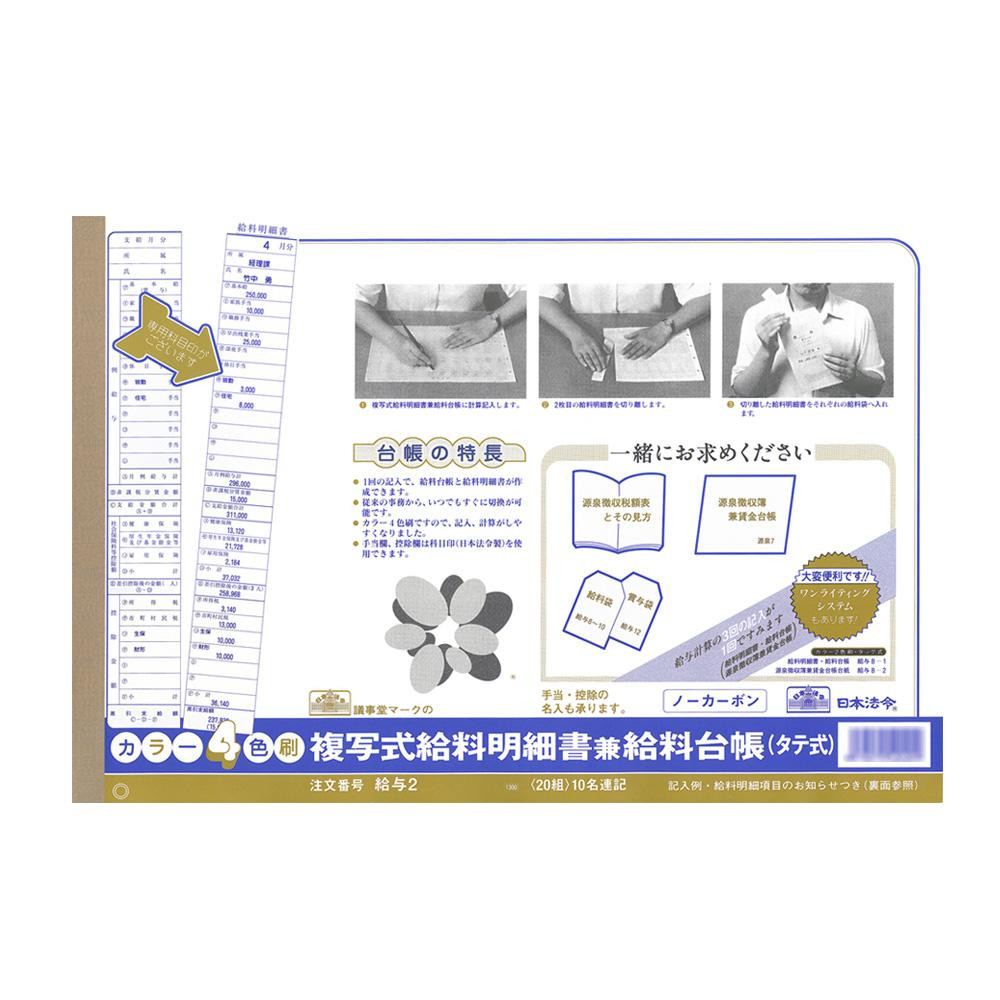 給与 2/複写式給料明細書兼給料台帳