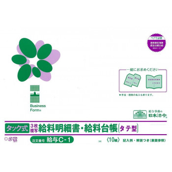 給与 C-1/タック式給料明細書・給料台帳