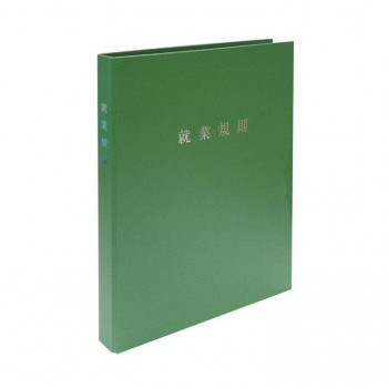 労基 29-F(SG)/スマートタイプ 就業規則ファイル(グリーン)
