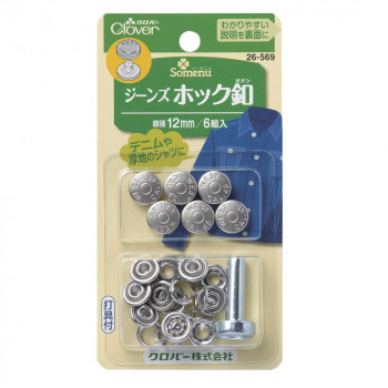 ジーンズホック釦 12mm  26-569