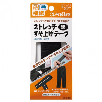 ストレッチすそ上げテープ 黒 68-209