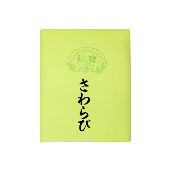 仮名用加工紙 さわらび・AD522-2