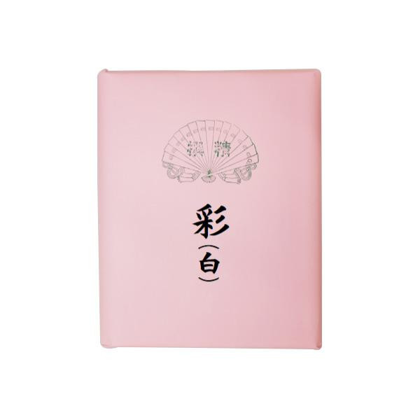仮名用加工紙 彩 白・506ZA-2