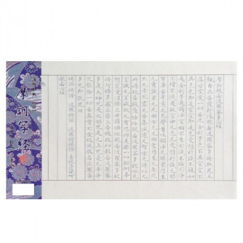 写経用紙 摩訶写経 白・AK12