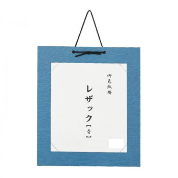 色紙掛 レザック 青・DA23-1