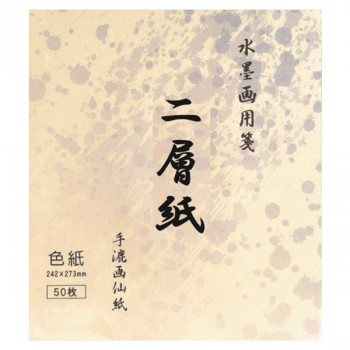 水墨画用紙 二層紙 色紙・BC-18-1
