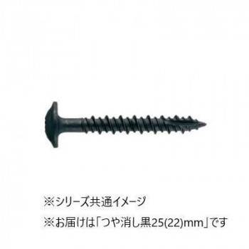 造作ねじ 板金用 板金ビス ハイ&ロー シンワッシャー つや消し黒 25(22) 470本入 718425K