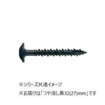 造作ねじ 板金用 板金ビス ハイ&ロー シンワッシャー つや消し黒 32(27) 450本入 718432K