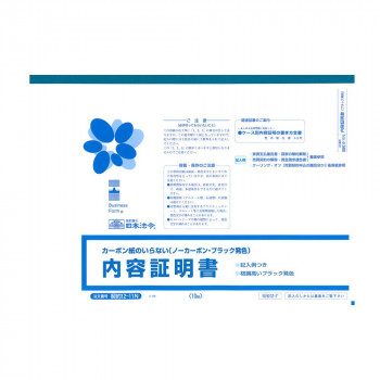 日本法令 契約 12-11N/内容証明書