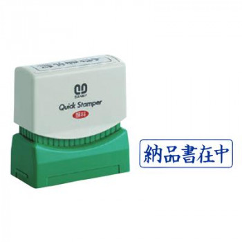 クイックスタンパー 既製品 13×42mm(Mタイプ) 納品書在中 ヨコ 青 QMY-6