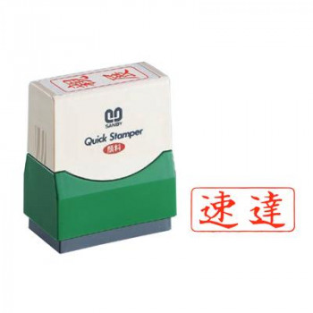 クイックスタンパー 既製品 15×35mm(Fタイプ) 速達 ヨコ 赤 QFY-2