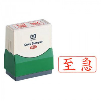 クイックスタンパー 既製品 15×35mm(Fタイプ) 至急 ヨコ 赤 QFY-6