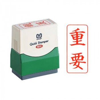 クイックスタンパー 既製品 15×35mm(Fタイプ) 重要 タテ 赤 QFT-17