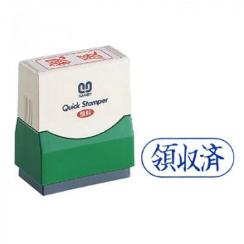 クイックスタンパー 既製品 15×35mm(Fタイプ) 領収済 ヨコ 青 QFY-30