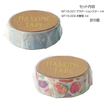マスキングテープ15 グラデーションスター お野菜 計8個セット MT15-007・009