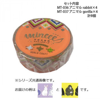 マスキングテープ15mm アニマル rabbit gorilla 各4個 計8個セット MT-036・037