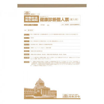 安全 5-1-1/健康診断個人票(雇入時)A4(改良型・法定外記載事項入)
