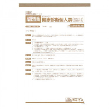 安全 5-4-4/健康診断個人票(定期、配置替え等)A4