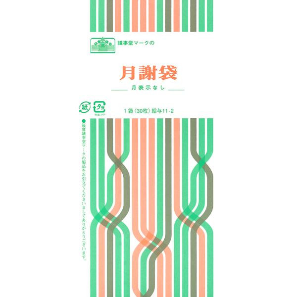 給与 11-2/月謝袋(月表示なし、クラフト)