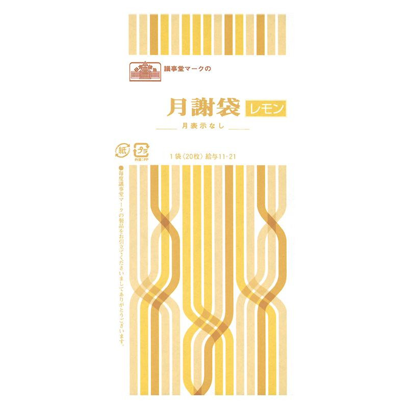 給与 11-21/月謝袋(月表示なし、レモン)