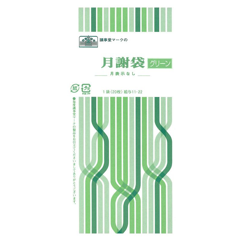 給与 11-22/月謝袋(月表示なし、グリーン)