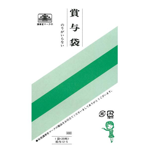 給与 12-5/のりのいらない賞与袋(白)