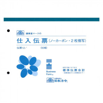 伝票 12/仕入伝票